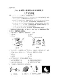 2024～2025学年广东省佛山市顺德区容桂街道八年级(上)期中物理试卷(含答案)