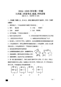 2024～2025学年河北省石家庄市第四十三中学九年级(上)12月月考物理试卷(无答案)