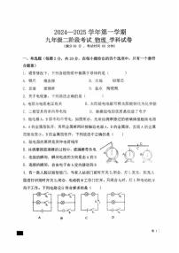 2024～2025学年河北省石家庄市第四十三中学九年级(上)二阶段考试物理试卷(无答案)