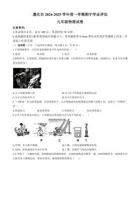 2024～2025学年河北省唐山市遵化市九年级(上)期中物理试卷(含答案)