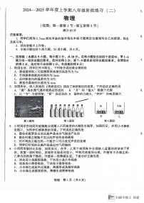 辽宁省沈阳市铁西区奉天学校2024--2025学年八年级上学期阶段练习检测（二）（期中）物理试卷