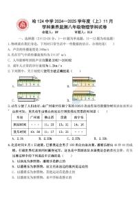 哈尔滨市124中学2024-2025学年八年级上学期11月月考物理试卷和答案