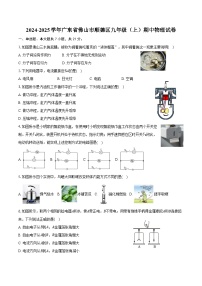 2024-2025学年广东省佛山市顺德区九年级（上）期中物理试卷（含答案）