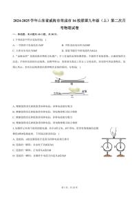 2024-2025学年山东省威海市荣成市16校联盟九年级（上）第二次月考物理试卷（含答案）