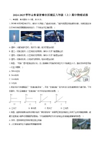 2024-2025学年山东省济南市历城区八年级（上）期中物理试卷（含答案）