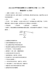 2024-2025学年湖北省潜江市13校联考九年级（上）月考物理试卷（11月份）（含答案）