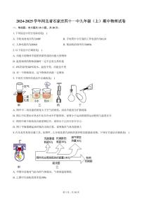 2024-2025学年河北省石家庄四十一中九年级（上）期中物理试卷（含答案）