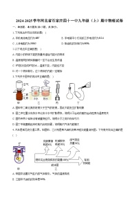 2024-2025学年河北省石家庄四十一中九年级（上）期中物理试卷（含答案）