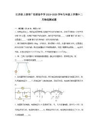 江西省上饶市广信望仙中学2024-2025学年九年级上学期十二月物理测试题