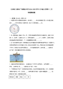 江西省上饶市广信望仙中学2024-2025学年八年级上学期十二月物理测试题