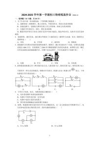 江苏省苏州高新区实验初级中学2024-2025学年九年级上学期12月月考物理试卷