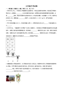 河南省第二实验中学2024-2025学年九年级上学期第一次月考物理试题（原卷版）-A4