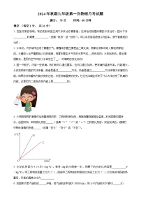 河南省南阳市第十二中学2024-2025学年九年级上学期第一次月考物理试题（原卷版）-A4