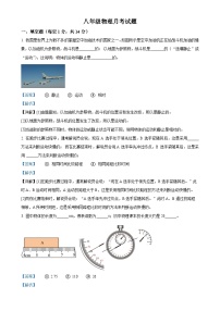 河南省南阳市内乡县瓦亭镇初级中学2024-2025学年八年级上学期9月月考物理试题（解析版）-A4