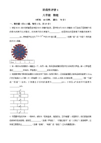 河南省实验中学2024-2025学年八年级上学期第一次月考物理试题（原卷版）-A4