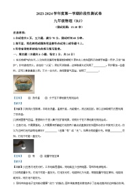 河南省西华县2023-2024学年九年级上学期第二次月考物理试题（解析版）-A4