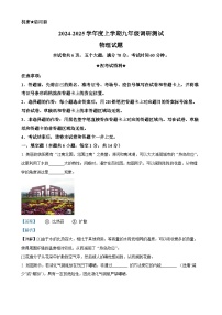 河南省信阳市平桥区2024-2025学年九年级上学期10月月考物理试题（解析版）-A4