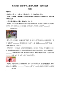 河南省周口市商水县2024-2025学年九年级上学期10月月考物理试题（原卷版）-A4