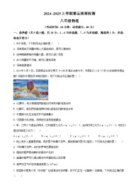 辽宁省鞍山市岫岩县2024~2025学年八年级上学期10月月考物理试题（原卷版）-A4