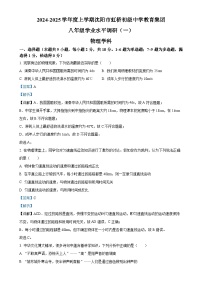 辽宁省沈阳市虹桥中学2024-2025学年八年级上学期10月月考物理试题（解析版）-A4