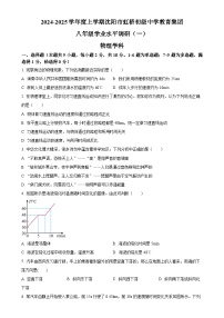 辽宁省沈阳市虹桥中学2024-2025学年八年级上学期10月月考物理试题（原卷版）-A4