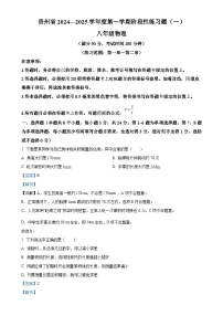 贵州省遵义市汇川区中学联考2024-2025学年八年级上学期9月月考物理试题（解析版）-A4