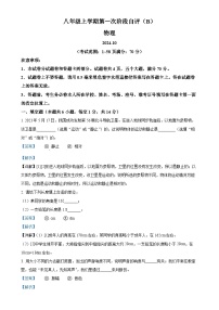 河南省安阳市林州市2024－2025学年八年级上学期10月月考物理试题（解析版）-A4