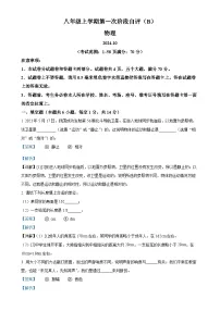 河南省安阳市林州市2024－2025学年八年级上学期10月月考物理试题（解析版）-A4