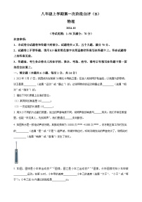 河南省安阳市林州市2024－2025学年八年级上学期10月月考物理试题（原卷版）-A4