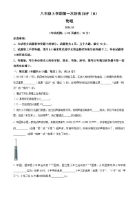 河南省安阳市林州市2024－2025学年八年级上学期10月月考物理试题（原卷版）-A4