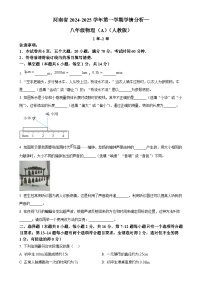 河南省南阳市方城县2024-2025学年八年级上学期第一次月考物理试题（原卷版）-A4