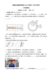 河南省南阳市桐柏县思源教育集团2024-2025学年八年级上学期10月月考物理试题（原卷版）-A4