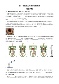 河南省南阳市镇平县侯集镇第一初级中学2024-2025学年九年级上学期9月月考物理试题（原卷版）-A4