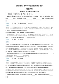 河南省新乡市辉县市第一初级中学2024-2025学年九年级上学期10月月考物理试题  （解析版）-A4