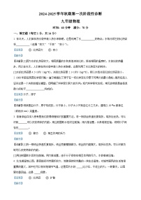 河南省郑州陈中实验学校2024-2025学年九年级上学期第一次月考物理试题（解析版）-A4