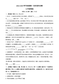 河南省郑州陈中实验学校2024-2025学年九年级上学期第一次月考物理试题（原卷版）-A4