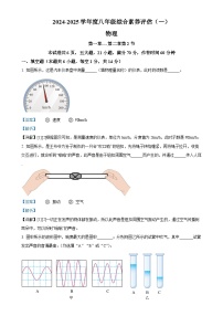 河南省周口市商水县2024-2025学年八年级上学期9月月考物理试题（解析版）-A4