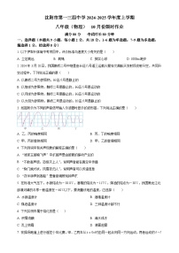 辽宁省沈阳市和平区沈阳市第一三四中学2024-2025学年八年级上学期10月月考物理试题（原卷版）-A4