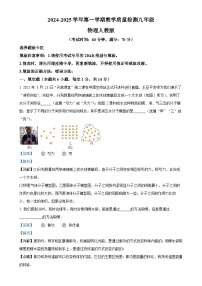 河南省开封市多校2024-2025学年九年级上学期第一次月考物理试题（解析版）-A4