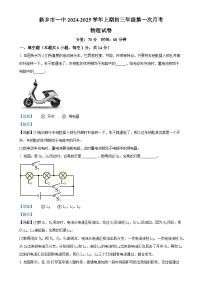 河南省新乡市第一中学2024-2025学年九年级上学期10月月考物理试题（解析版）-A4