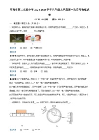 河南省第二实验中学2024-2025学年八年级上学期第一次月考物理试题（解析版）-A4