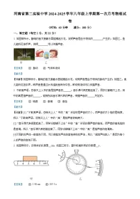 河南省第二实验中学2024-2025学年八年级上学期第一次月考物理试题（解析版）-A4