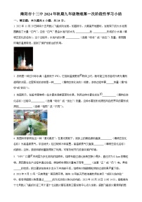 河南省南阳市第十三中学2024－2025学年九年级上学期第一次月考物理试题（原卷版）-A4