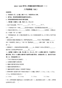 河南省南阳市第一完全学校2024-2025学年八年级上学期9月月考物理试题（原卷版）-A4