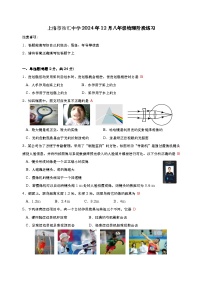 上海市徐汇区徐汇中学2024-2025学年八年级上学期12月阶段练习物理试卷