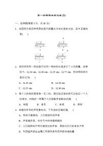 含山一中2024-2025学年度第一学期八年级物理期末达标检测卷(B)（含答案解析）