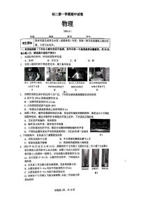 北京市清华大学附属中学2024-2025学年八年级上学期期中考试物理试卷