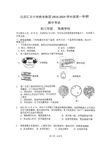 北京市汇文中学教育集团2024-2025学年九年级上学期期中物理试题