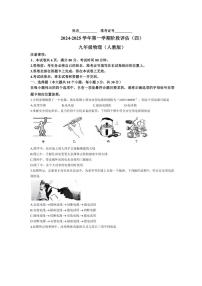 2024～2025学年山西省晋中市左权县城区学校联考九年级(上)12月阶段评估(月考)(四)物理试卷(含答案)