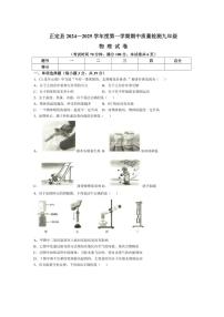 2024～2025学年河北省石家庄市正定县九年级(上)期中物理试卷(含答案)